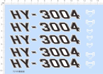 72105整版胶 HY-3004 模型水贴