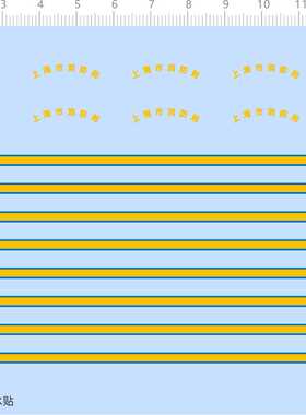 75147整版水贴上海市消防局条纹拉花消防车模型水贴定做打印七月