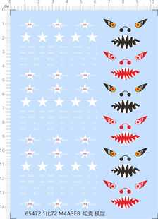 casey usa M4A3E8美军tank模型剪纸水贴纸定做 65472鲨鱼嘴巴1