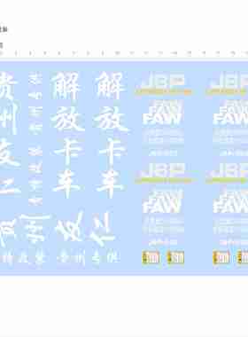 85478比例1/14 贵州友仁 解放卡车j6p 青特改装贵州专供水贴现货