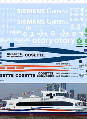 72509整版胶 SIEMENS COSETTE 水尺 拉花 轮船模型水贴