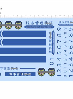 85506比例模型车水贴1/18城市管理执行法规拉花儿童玩具车现货