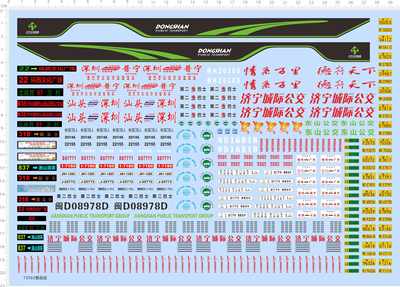 73563整版胶 济宁城际公交 东山公交车 路线牌 汽车模型水贴纸