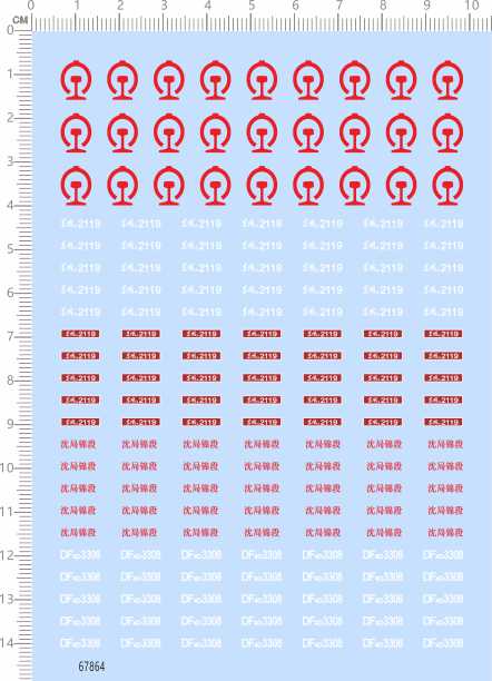 67864整版胶1/87动车DF4D沈局锦段MTC火车模型水贴纸定做订做定制