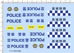 77751整版水贴机动大队邕城铁骑动漫模型摩托车模型定制打印现货
