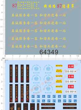 64349 机场路逸景翠真诚服务每一客 开沃 山东公交安铜线模型水贴