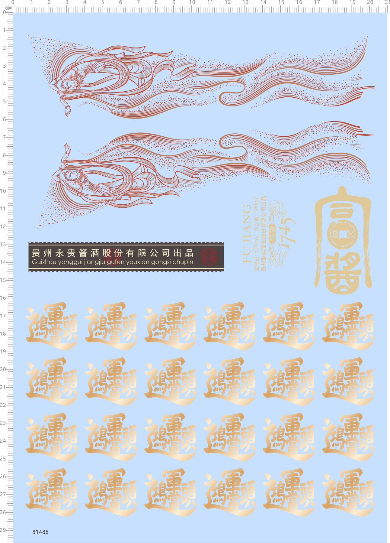 81488整版胶美工设计勾图排版酒瓶陶瓷玻璃赖荣和宝酱水转印水贴