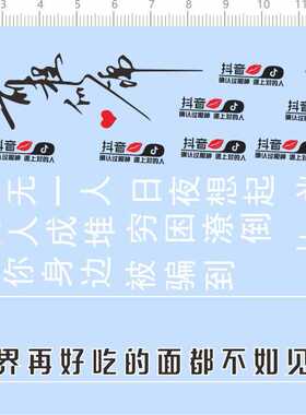 81516整版胶全世界再好吃的面都不如见你一面抖音确认过眼神水贴