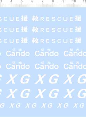 80029整版胶XG Cando信光救援RESCUE水贴纸模型定做订做定制 A6