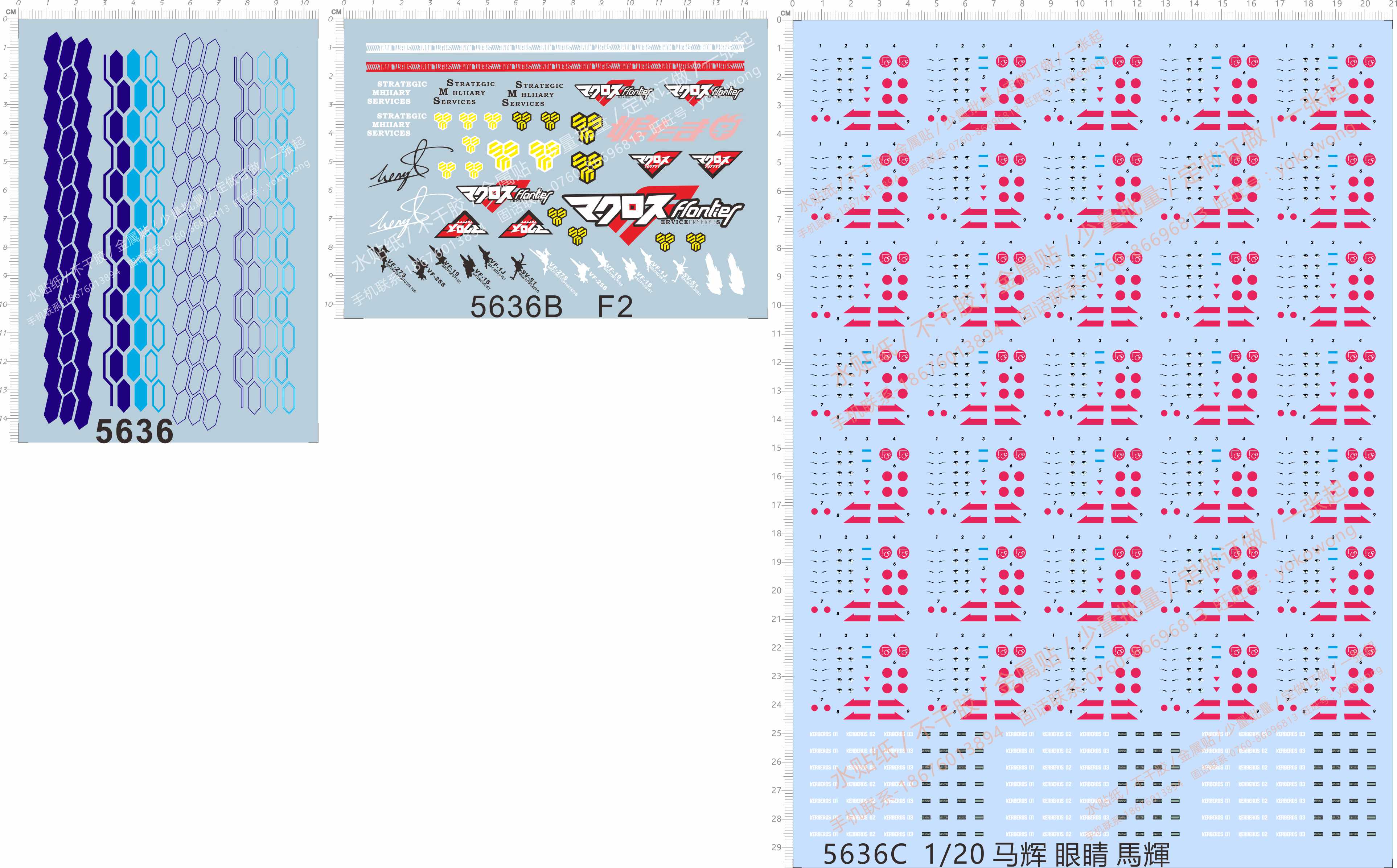 5636马辉眼睛超時空要塞VALKYRIE明美卫队F2蜂窝六角形水贴纸-封面