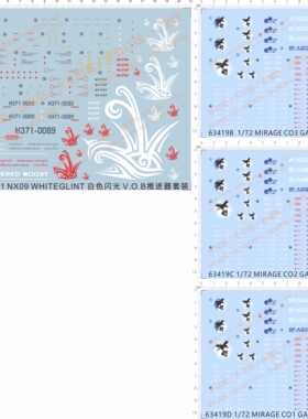 63419 VI61 NX09 WHITEGLINT核心装甲MIRAGE GAEA UN白色闪光gd贴