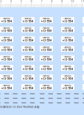 71440整版胶 1/24 群马55 13-954 TRUEND 模型车水贴