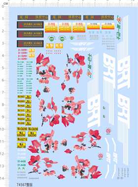 74567整版水贴 广州 B1快线 BRT 木棉花 新能源客车定做打印六月
