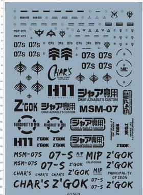 62563-Z2 PG MSM-07S Z'gok char's 夏亚专用红色魔蟹水贴1