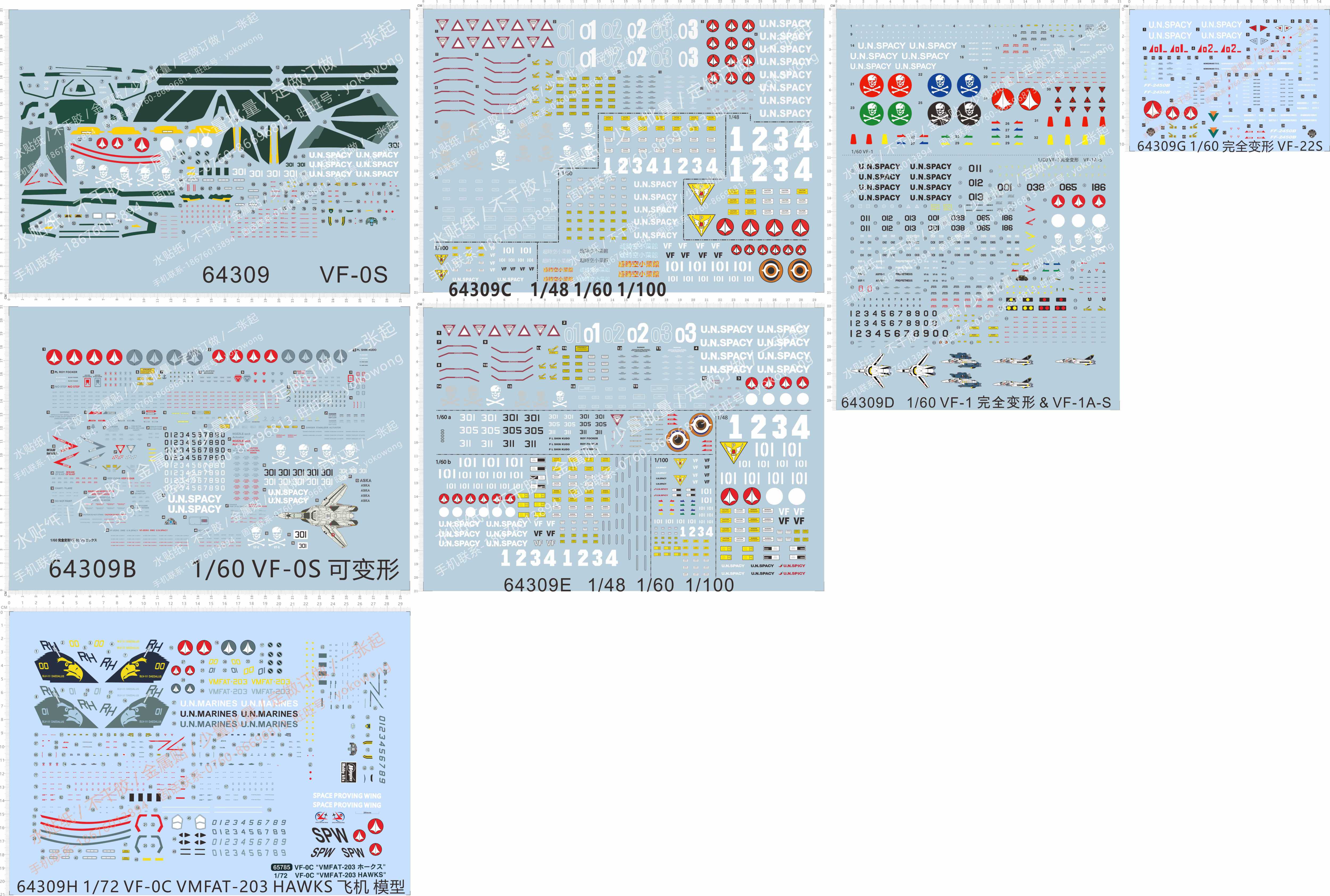 64309 1/60 zero可变形超时空要塞VF-0S水贴少量批量定做订做1