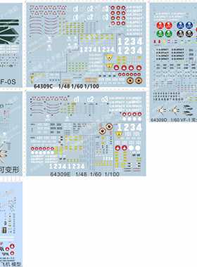 64309 1/60 zero可变形超时空要塞VF-0S水贴少量批量定做订做1