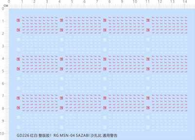 GD226整版胶RG MSN-04 SAZABI沙扎比通用警告万用警告纹身水贴纸