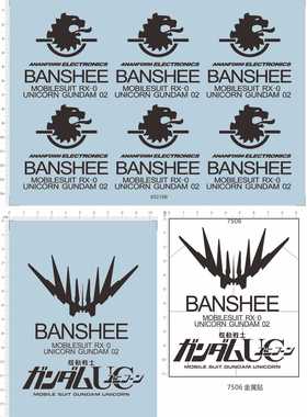 65216 7506 UNICORN Banshee 独角兽机报丧女妖水贴金属贴电镀金1