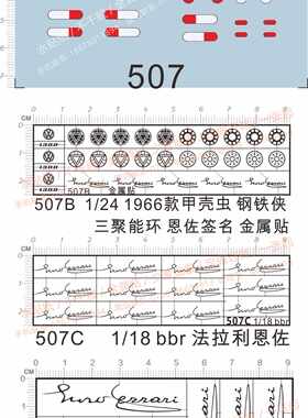 507 1/24 钢铁侠三聚能环恩佐签名甲壳虫卡通不干胶水贴金属贴
