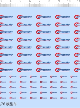 65884巴士客车1/76城巴CITYBUS比例模型车剪纸水贴纸定做订做定制