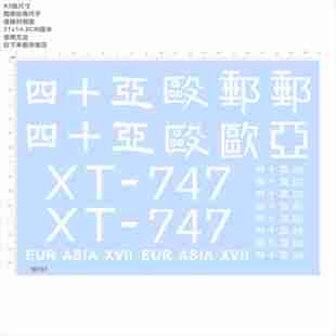 85161中国航空公司欧亚十七EURASIA 510模型水贴飞机客机现货