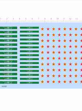 82080模型飞机水贴头巾五角星星中国俄罗斯苏联可撕膜不干胶现货