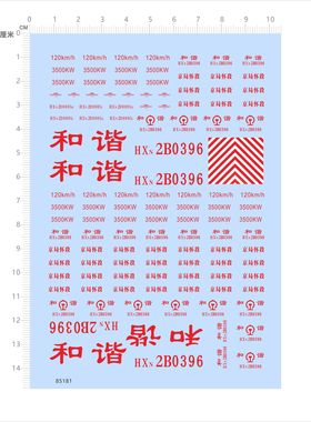 85181比例1/87京局怀段HXN2B0396和谐号动车火不干胶模型水贴现货