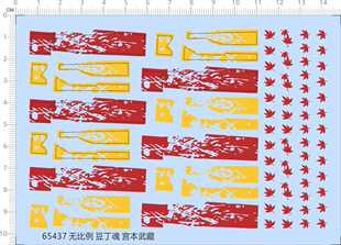 65437工艺品水转印枫叶磨损墨迹掉漆豆丁魂宮本武藏剪纸模型水贴