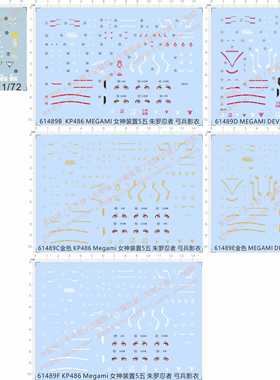 61489 寿屋索斯兽红虎MEGAMI DEVICE女神装置KP487朱罗影衣 水贴