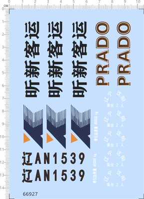 66927整版胶1/24辽宁沈阳prado昕新客运比例模型车剪纸水贴纸定做