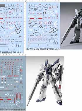 63748 MG MSN-06S Sinanju Stein原石新安洲新安州NT VER gd水贴2