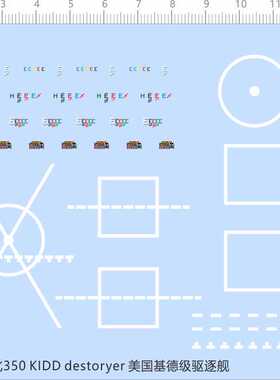 65438 1/350 KIDD destoryer美国基德级驱逐舰剪纸模型水贴纸定做