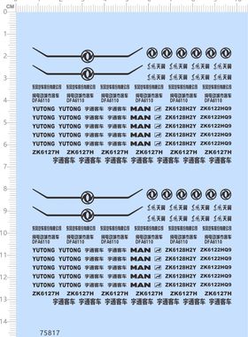 75817东风纯电动天翼 整版电镀银 宇通客车 客车模型水贴man 2310