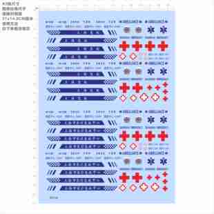 85034比例1/42上海市医疗急救中心模型车水贴不干胶独立胶位现货