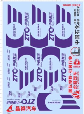 76842整版水贴昌骅汽车中通智运中国石化永强运油车模型2312