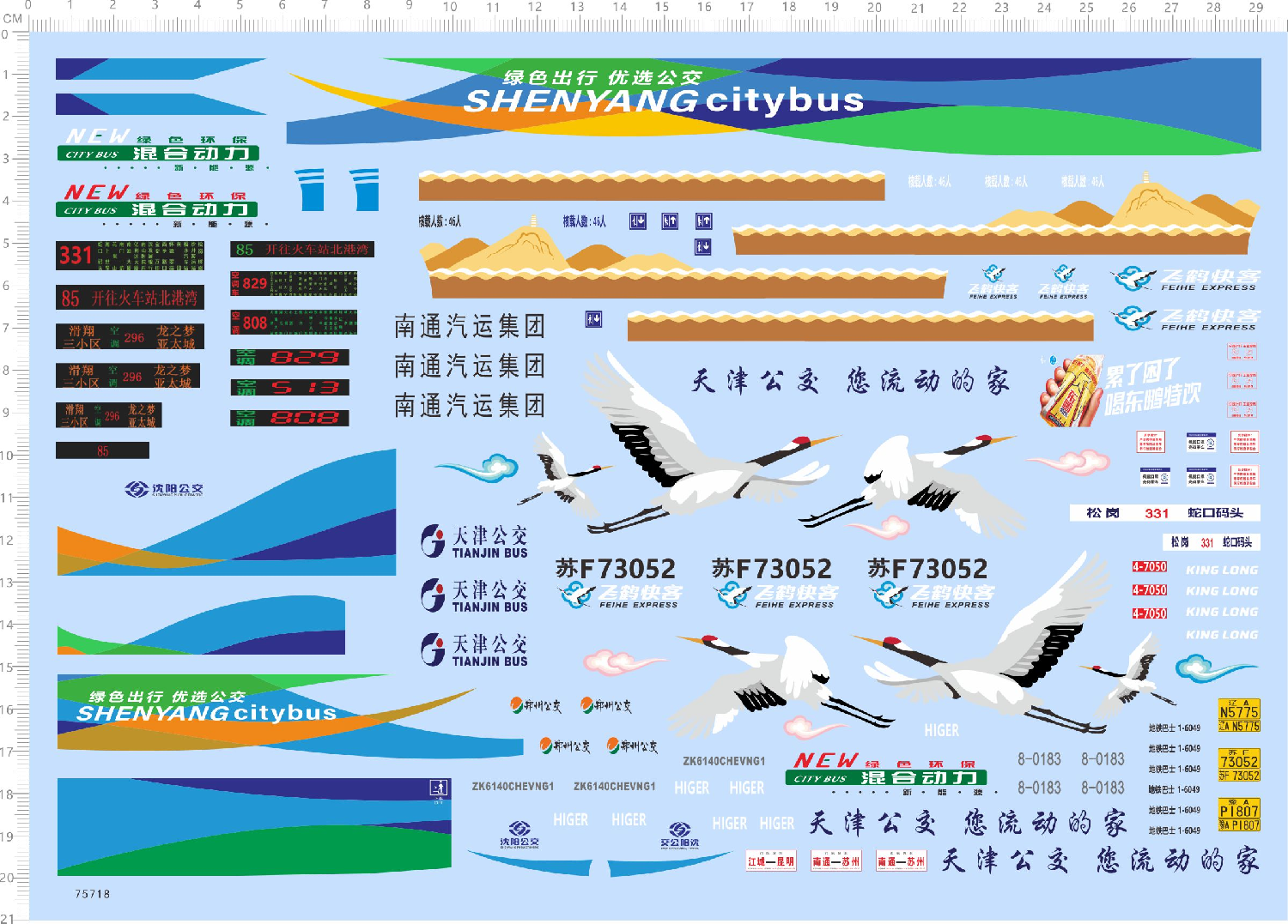 75718整版水贴 巴士 天津公交 江城昆明 南通汽运混合动力 现货