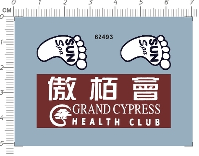 62493整版胶1/43傲栢会sun spa脚印grand cypress health club