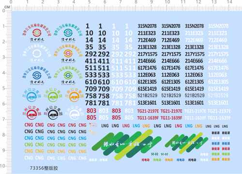 73356汽车模型整版胶新能源 CNG 兰州公交集团 水贴纸打印 关键词