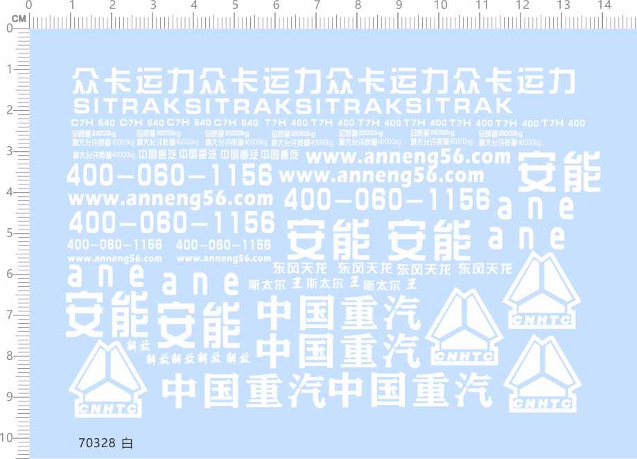 70328整版1/36中国重汽安能东风天龙解放斯太尔卡车模型水贴现货图片