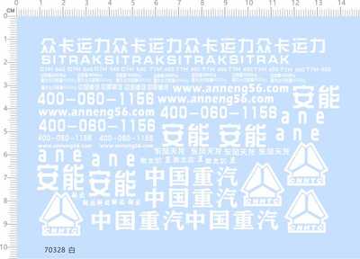 70328整版胶1/36中国重汽安能东风天龙解放斯太尔卡车模型水贴 A6
