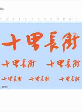84480十里长街定制打印模型水贴可撕膜不干胶独立胶现货