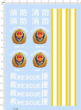 77148可撕膜不干胶 消防车模型儿童玩具 浙江绍兴消防救援车现货