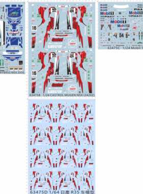 63475新东京Mobil GTR R35国光Castrol Mugen Verno Raybrig nsx5