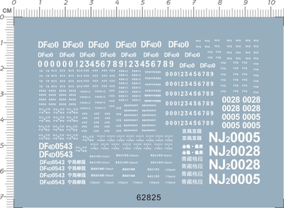 62825-11202 1/87 df4d 宁局柳段青藏格段京局京段金温温段水贴