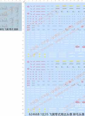 62466飞翼零式winde wing翅膀1/35天使敢达MG掉毛头像胸像gd水贴2