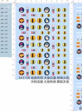 64310地面终局天皇巨星燃烧太阳冲刺流星大炮特使舞蹈天使四驱车