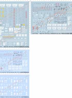 61771 MG FA-78 FULL ARMOR卡版Ka全武装雷霆宙域gd水贴RX-78-2