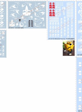 61357千万两BIRCK-AKAI AVES爪wazzup family inson-song眼睛水贴