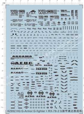 62915 62992 G-Armor G-fighter+RX-78-2 G装甲核飞机gd模型水贴