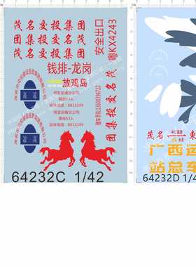 64232放鸡岛钱排宇通蒙山中山龙岗广州路牌广西运美神马粤港现货